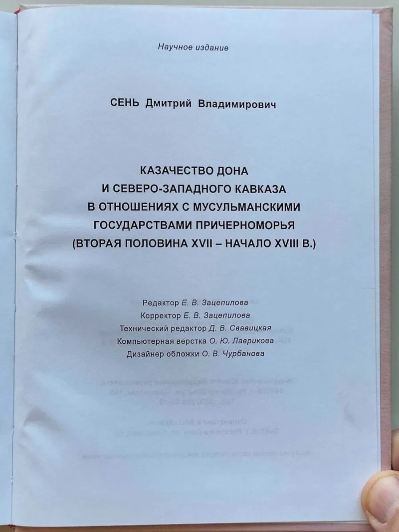 Казачество Дона и Северо-Западного Кавказа в отношениях с мусульманскими государствами Причерноморья — фото 4