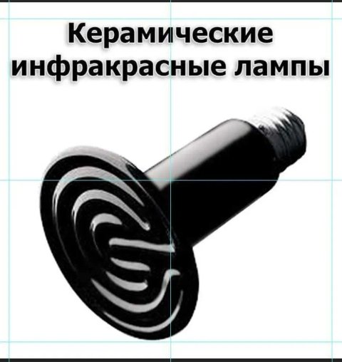 Керамическая лампа 50/75/100/150/200 Вт, диск нагрева 7,6 см, лампа
