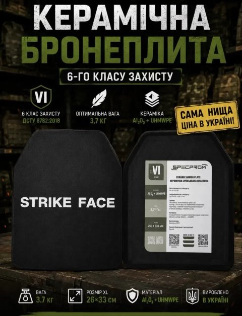 Керамічна бронеплита SPECPROM бронеплити 6 клас захисту бронеплити XL 27×33 см NIJ Level IV. Ціна за комплект 10000 грн. Сертифікат!!!