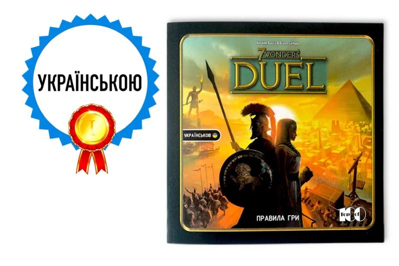 ХіТ для двох! 7 чудес Дуель (7 Wonders Duel) + УКРАЇНСЬКОЮ — фото 2