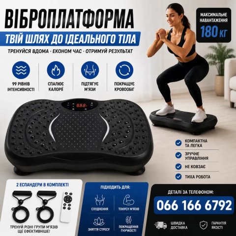 Хіт продаж! Тренажер! Віброплатформа! Тренажер для спорту
