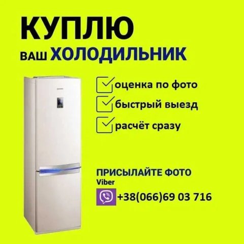 Холодильник, Можно з поломкою