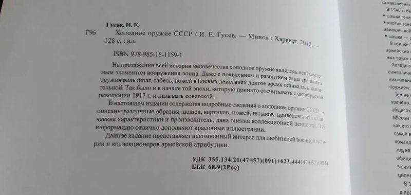 «Холодное оружие СССР» Игорь Евгеньевич Гусев. — фото 2