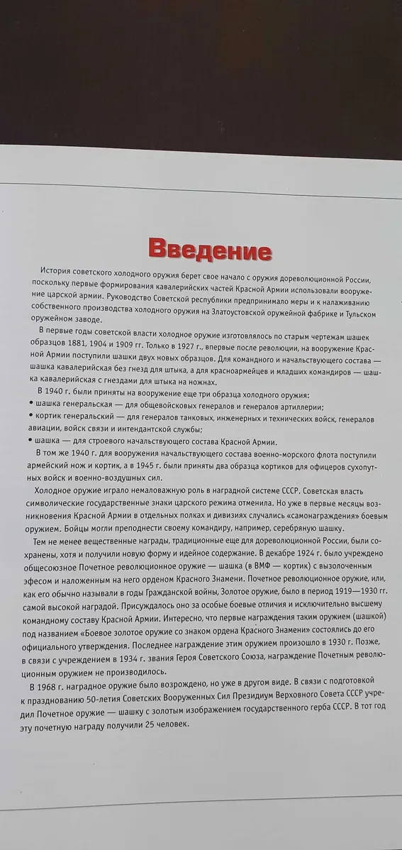 «Холодное оружие СССР» Игорь Евгеньевич Гусев. — фото 3