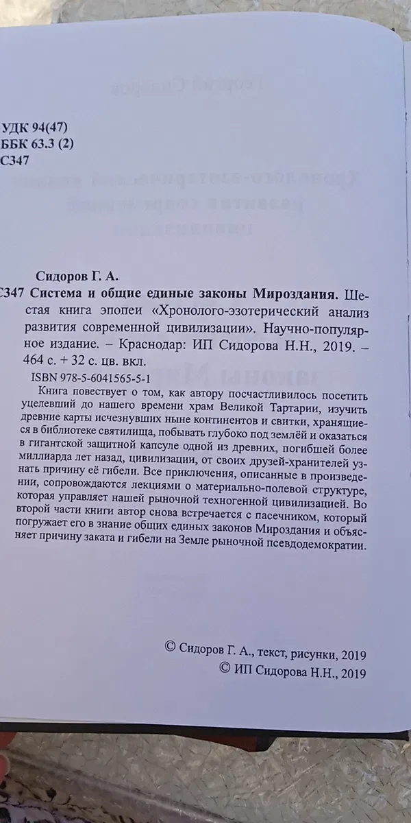 Хронико-эзотерический анализ развития цивилизации Сидоров — фото 7