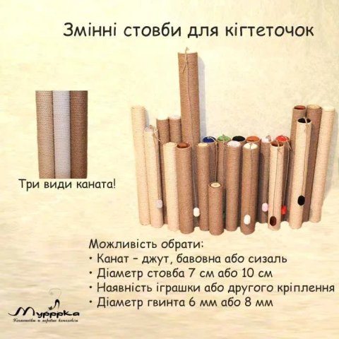 Кігтеточка,змінні стовпи,царапка