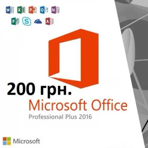 Ключ активації Microsoft Office 2016 Про Плюс, Ліцензія, Лицензионный.