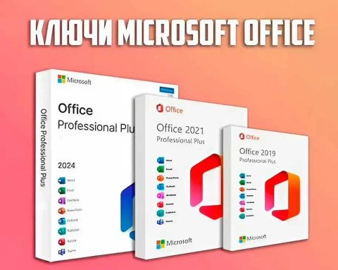 Ключ Microsoft Office 2024/2021/2019/365 Pro Plus Лицензия Офис Про активація Офіс, Ліцензія Word Excel Ворд Ексель Оригінальний Ключ