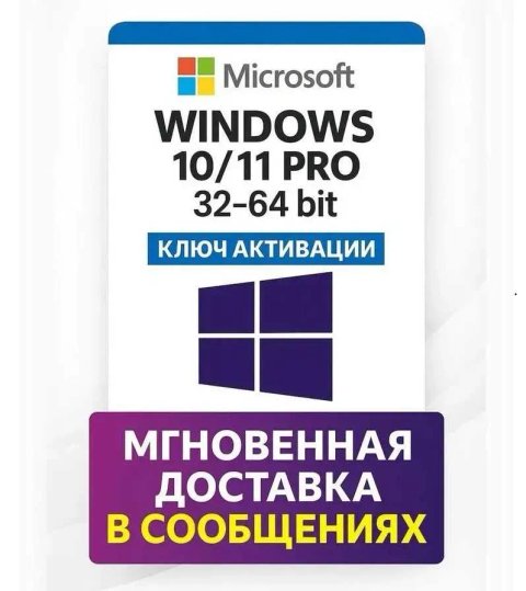 Ключ Windows 11 PRO‼️Активація Віндовс 11/10 Про/Хом Лицензия Віндовс 10 активация Виндовс 11 Про Ключ Ліцензія Віндовс 11 Про/Хом