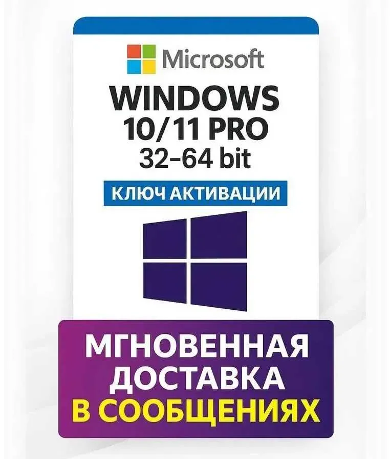 Ключ Windows 11 PRO‼️Активація Віндовс 11/10 Про/Хом Лицензия Віндовс 10 активация Виндовс 11 Про Ключ Ліцензія Віндовс 11 Про/Хом — фото 3