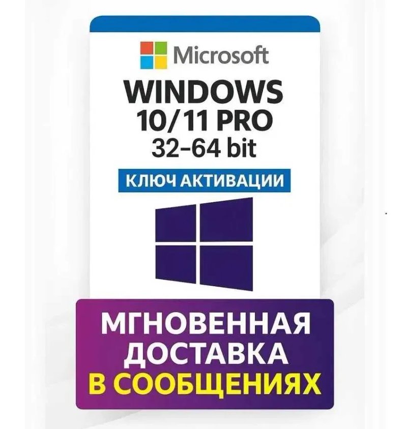 Ключ Windows 11 PRO‼️Активація Віндовс 11/10 Про/Хом Лицензия Віндовс 10 активация Виндовс 11 Про Ключ Ліцензія Віндовс 11 Про/Хом — фото 4