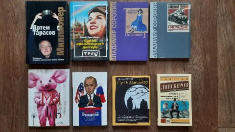 8 книг: Сорокин, Быков, Филиппов, Горчев, Липскеров, Трегубова, Тарасов, *