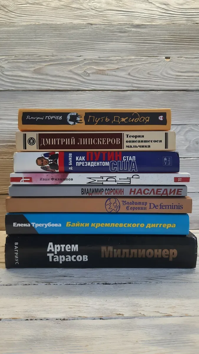 8 книг: Сорокин, Быков, Филиппов, Горчев, Липскеров, Трегубова, Тарасов, * — фото 2