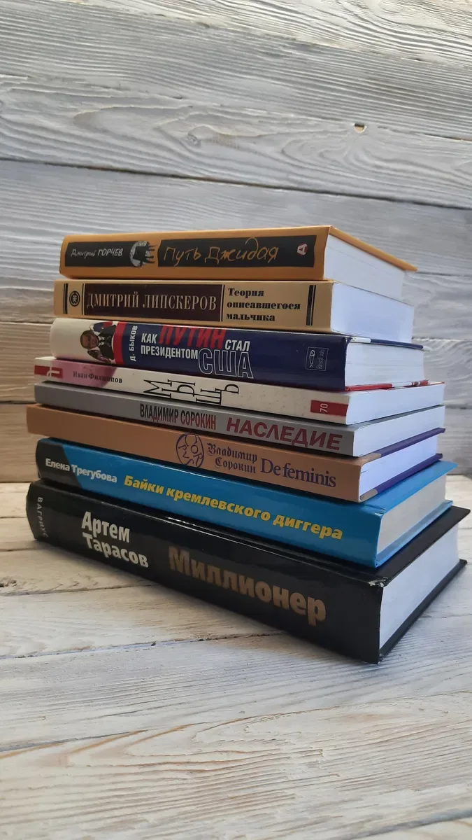 8 книг: Сорокин, Быков, Филиппов, Горчев, Липскеров, Трегубова, Тарасов, * — фото 7