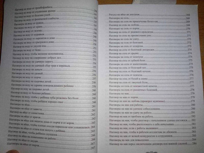 Книга Большая книга славянской магии. Ольга и Елена Крючкова — фото 3