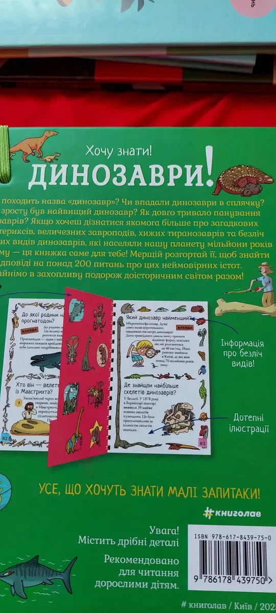 Книга-Динозаври! — фото 2