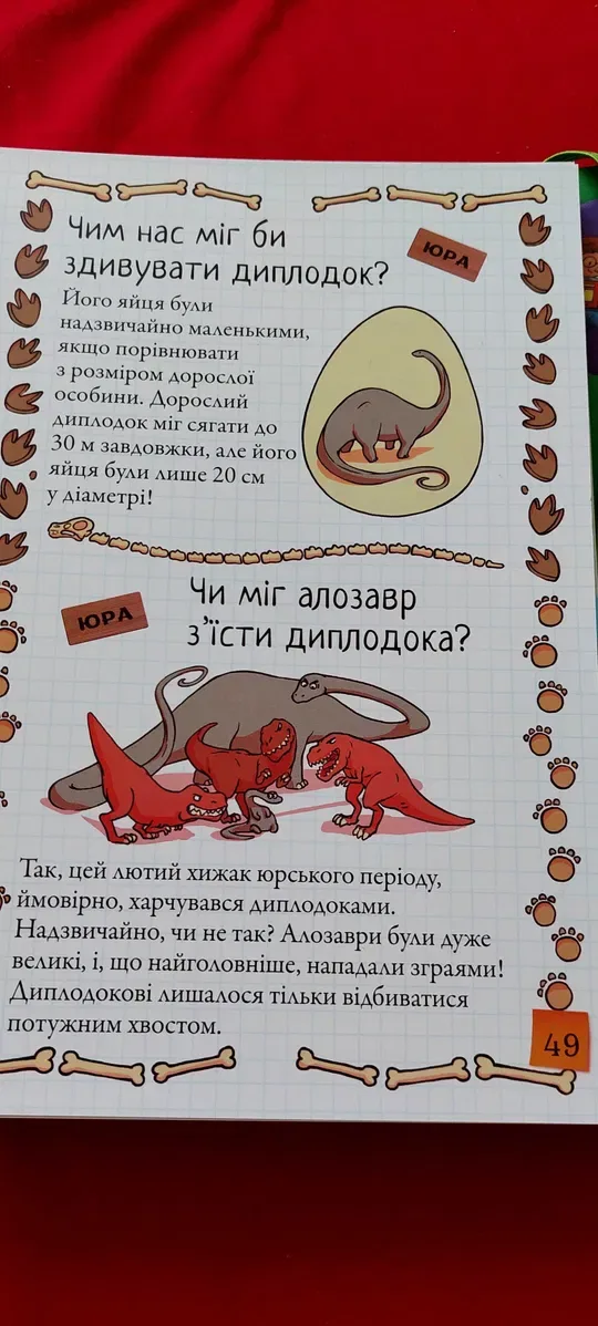 Книга-Динозаври! — фото 4