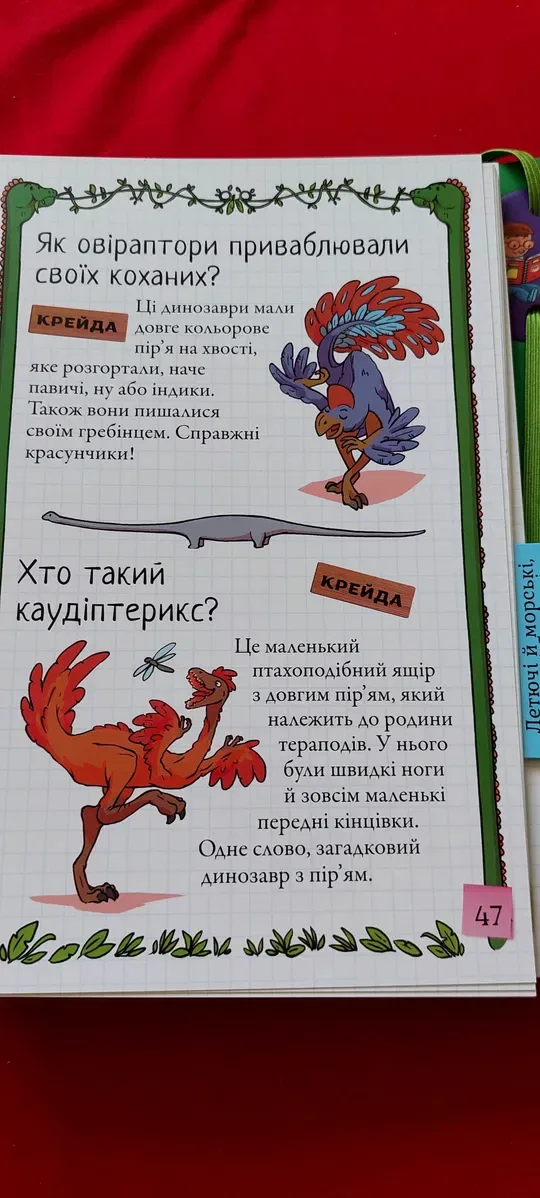 Книга-Динозаври! — фото 6