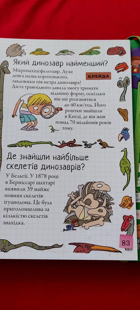 Книга-Динозаври! — фото 7