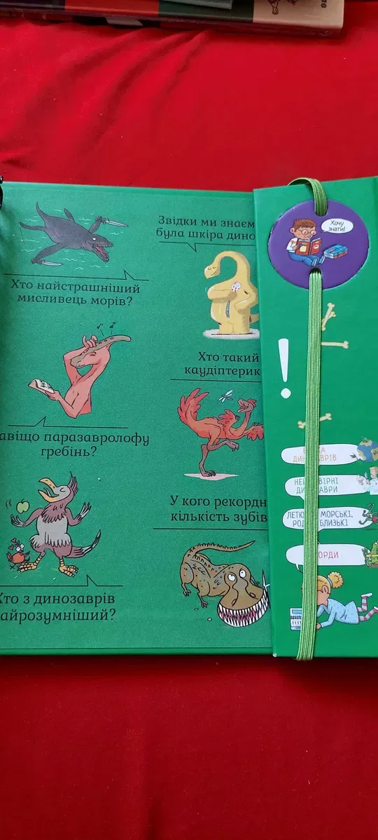 Книга-Динозаври! — фото 8