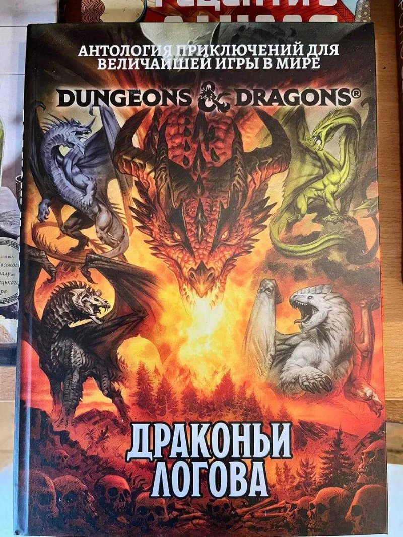 Книга Dungeons & Dragons Драконьи логова сборник приключений для D&D приключения для настольной ролевой игры твердый переплет — фото 2