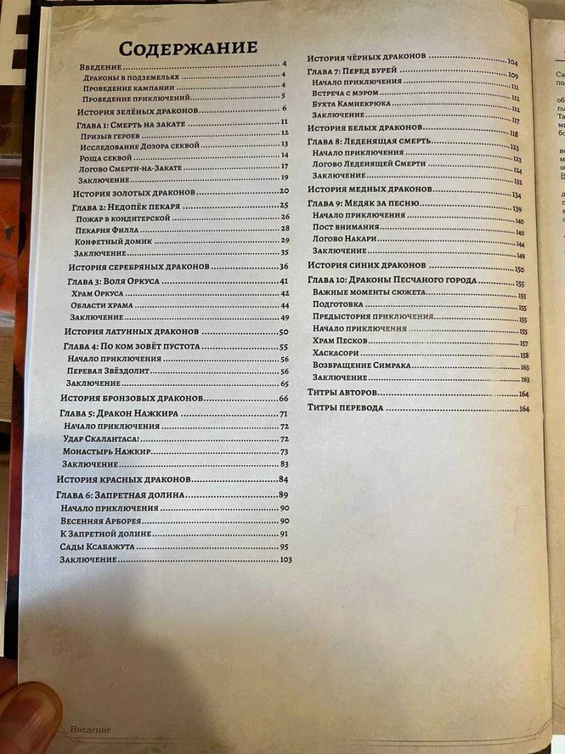 Книга Dungeons & Dragons Драконьи логова сборник приключений для D&D приключения для настольной ролевой игры твердый переплет — фото 3