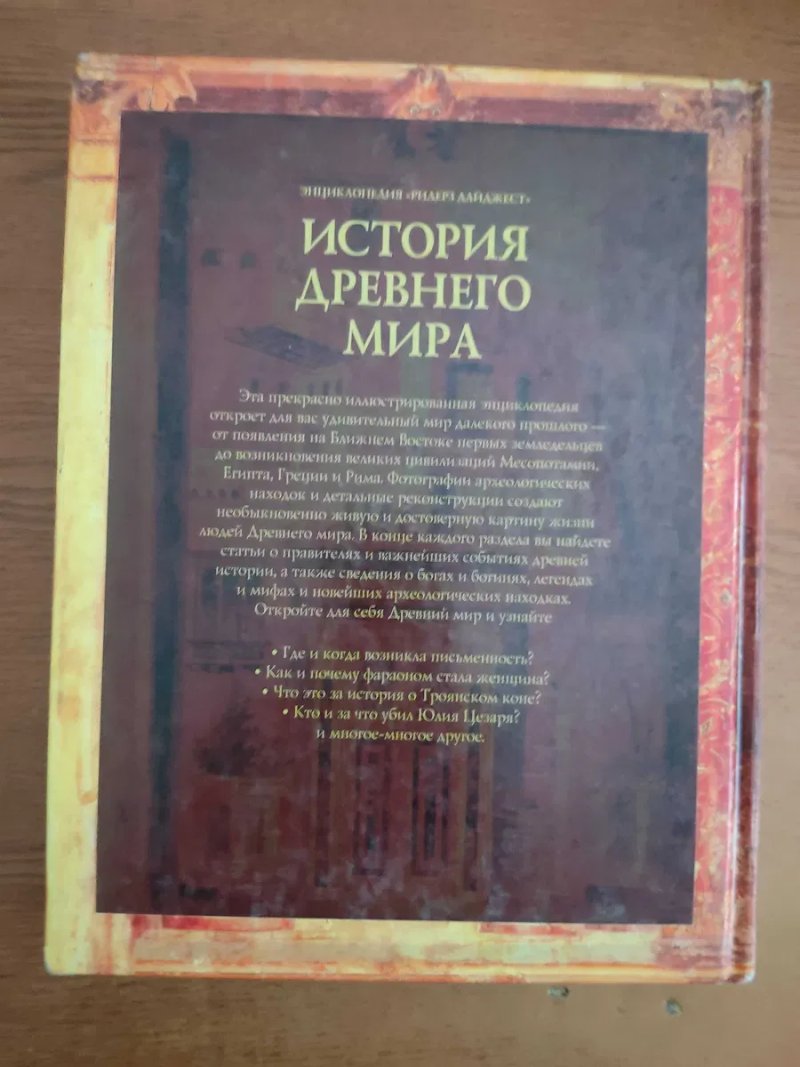 Книга "История Древнего Мира" — фото 3