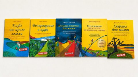 Книга "Кафе на краю земли" Стрелеки