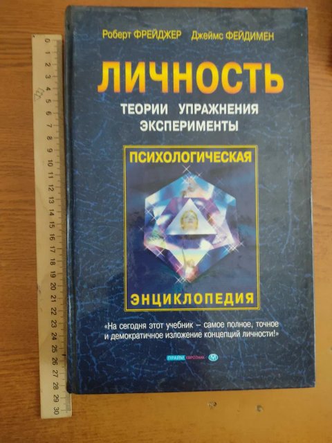 Книга "Личность Теория Упражнения Екаперименты"
