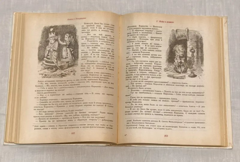 Книга Льюис Керролл   Алиса в Стране чудес  Алиса в Зазеркалье М. Наука1991г — фото 3