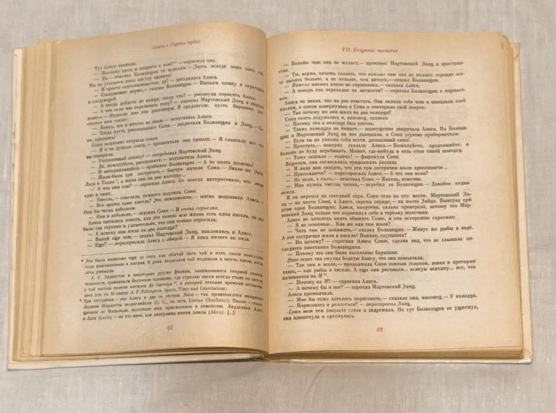 Книга Льюис Керролл   Алиса в Стране чудес  Алиса в Зазеркалье М. Наука1991г — фото 4