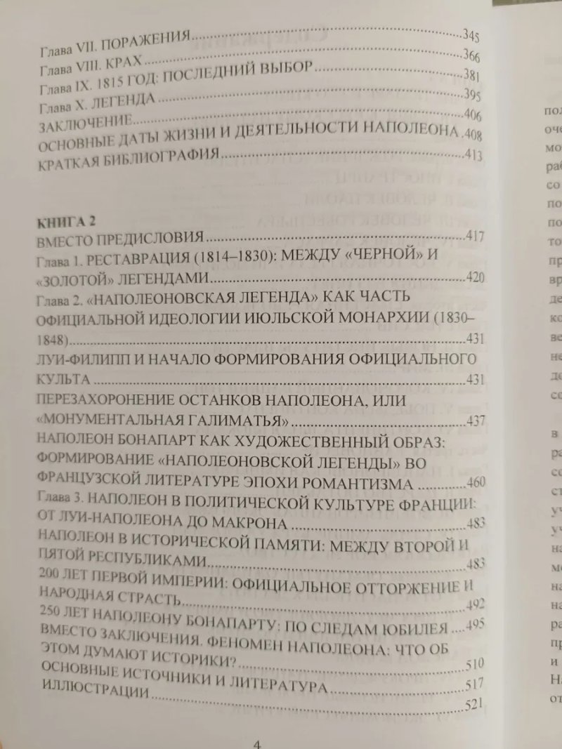Книга на подарок мужчине Наполеон или миф о спасителе Жан Тюлар + Бонапарт между историей и легендой Наталия Таньшина наполеоновские войны наполеоника — фото 6
