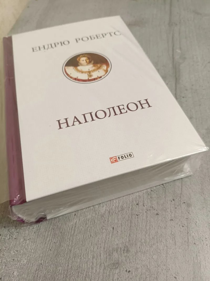 Книга на подарунок Наполеон біографія Ендрю Робертс. Наполеоника наполеоновские войны, Бонапарт Наполеон биография Эндрю Робертс книга на подарок — фото 4