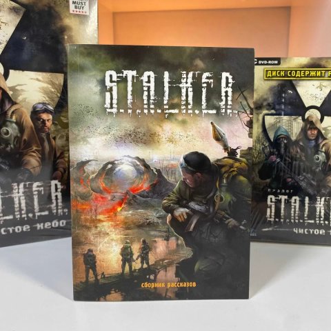 Книга STALKER Збірка Розповідей Нова Книга Сталкер Чисте Небо