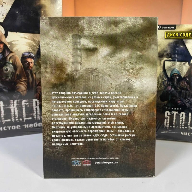 Книга STALKER Збірка Розповідей Нова Книга Сталкер Чисте Небо — фото 2