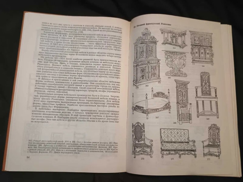 Книга "Стили мебели" Кес 1981 без супер обложки — фото 5