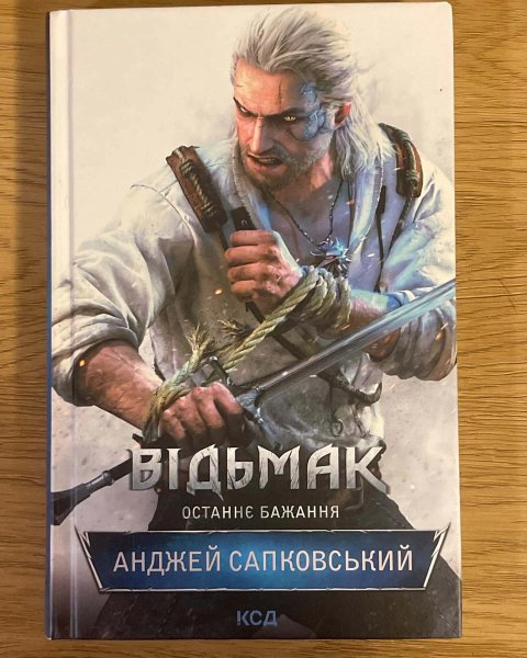 Книга «Відьмак. Останнє бажання»