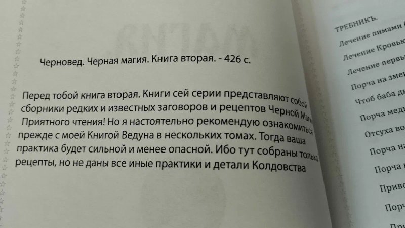 Книги   Черноведа: Черная магия в 3 томах. — фото 3