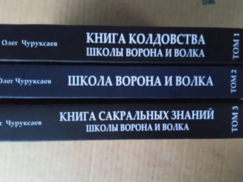 Книги   Черноведа: Черная магия в 3 томах. — фото 5