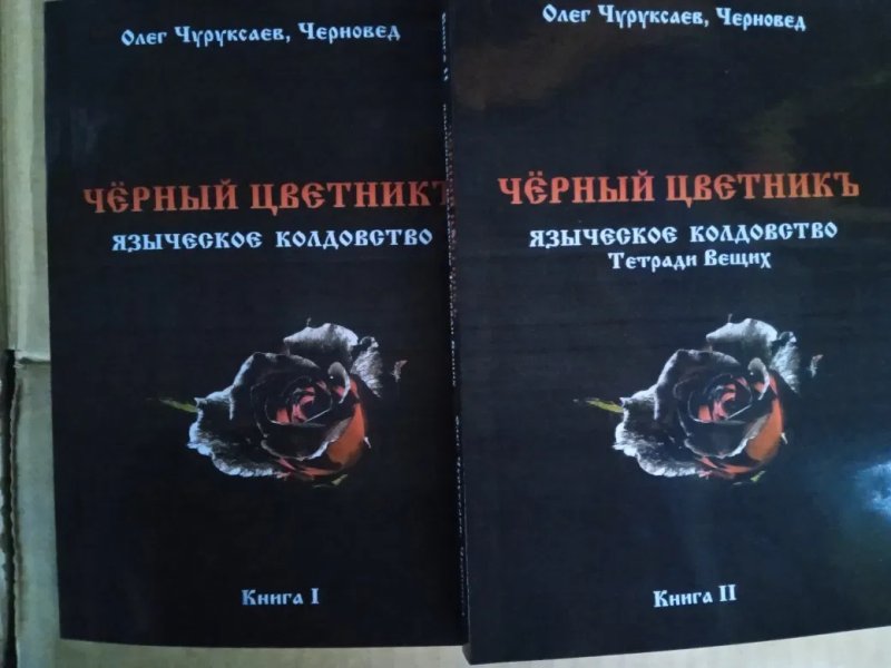 Книги   Черноведа: Черная магия в 3 томах. — фото 6
