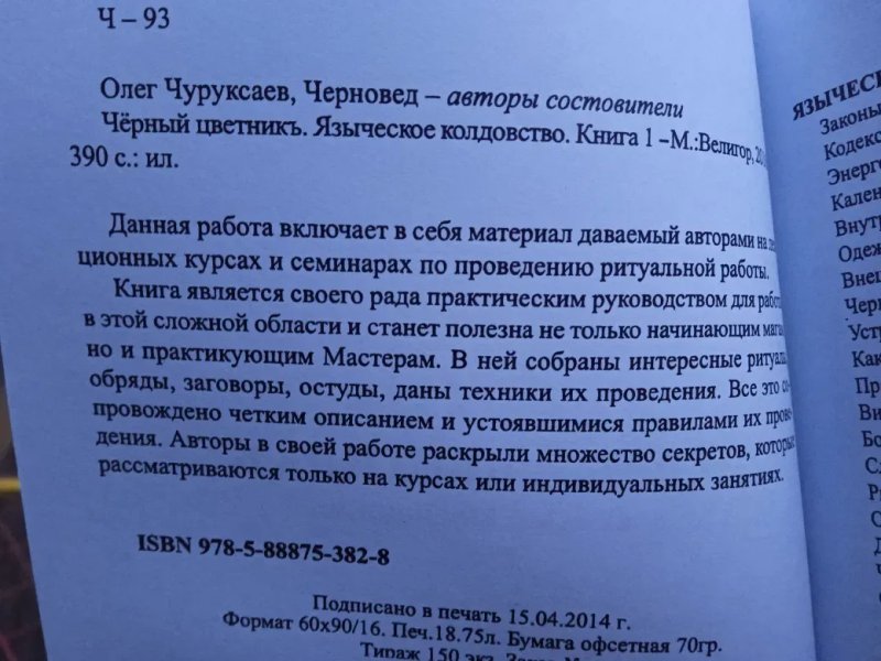 Книги   Черноведа: Черная магия в 3 томах. — фото 7