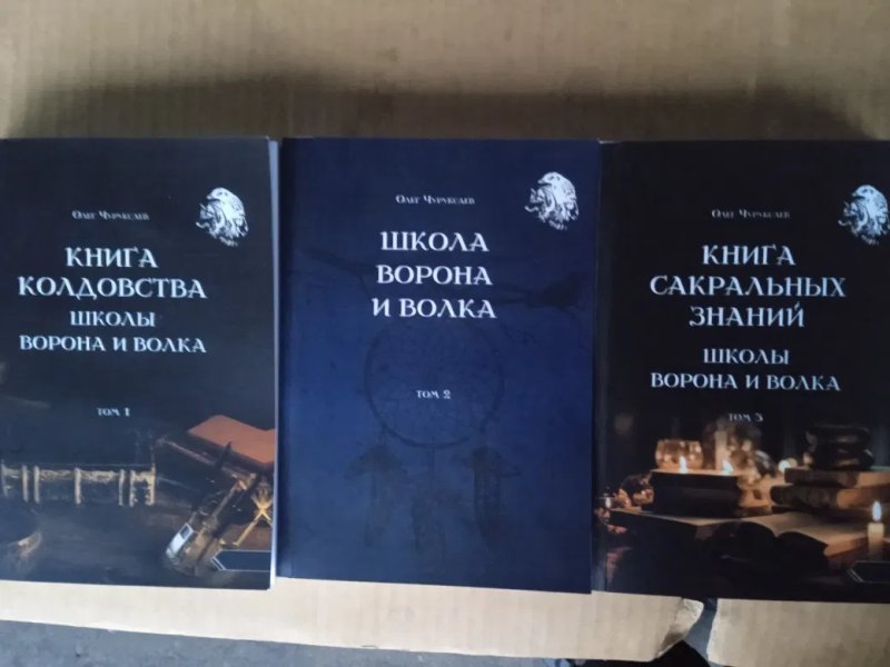 Книги   Черноведа: Черная магия в 3 томах. — фото 8