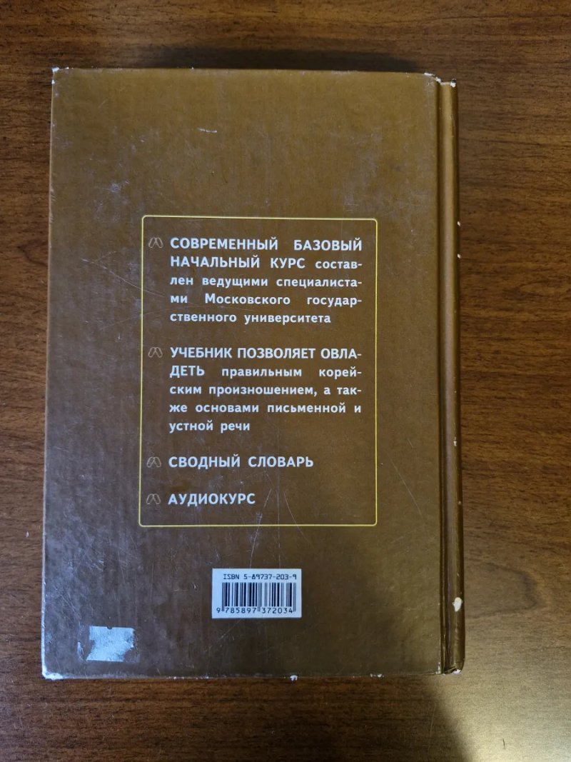 Книги Книги підручники для вивчення корейської мови: базовий та середній рівні — фото 2