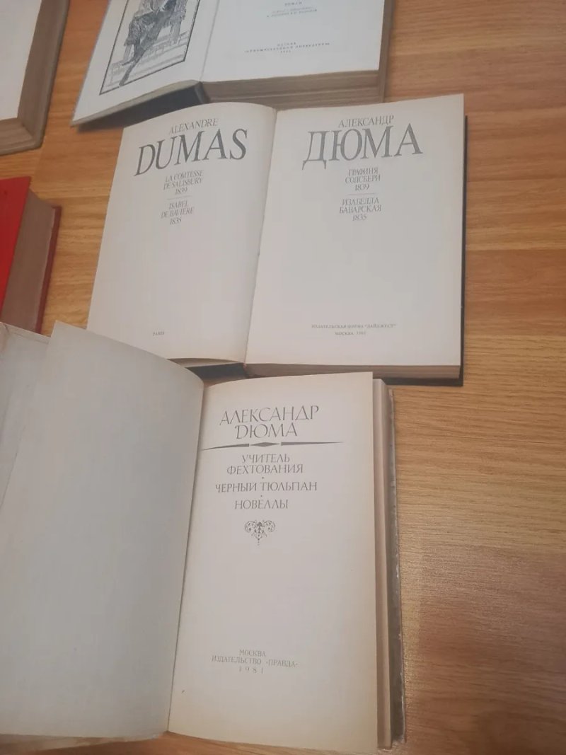 Книги Олександр Дюма | Зібрання творів (багато томів) | Поштучно або все разом — фото 4