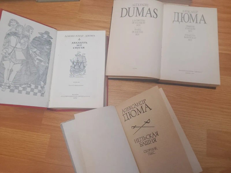 Книги Олександр Дюма | Зібрання творів (багато томів) | Поштучно або все разом — фото 3