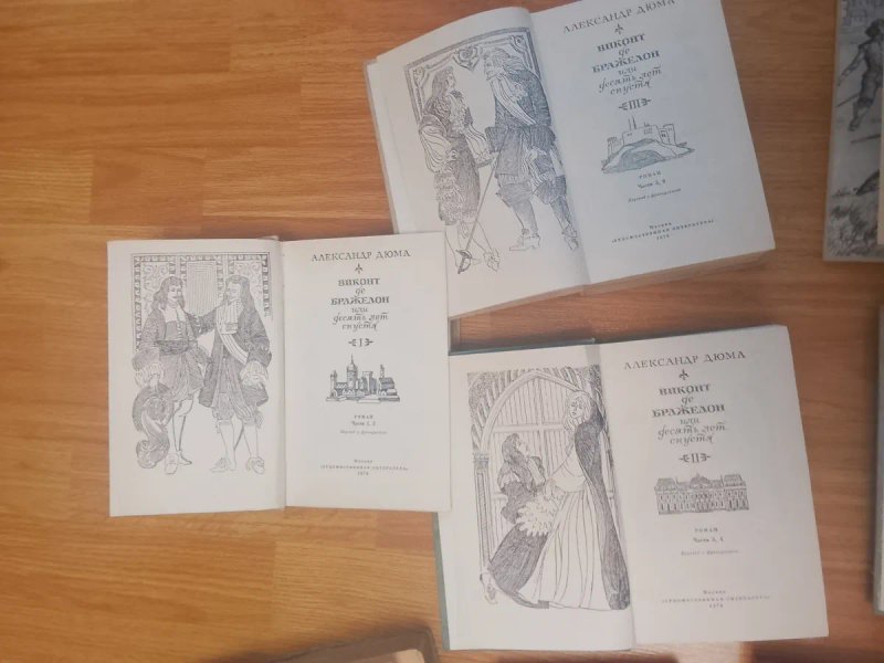 Книги Олександр Дюма | Зібрання творів (багато томів) | Поштучно або все разом — фото 5