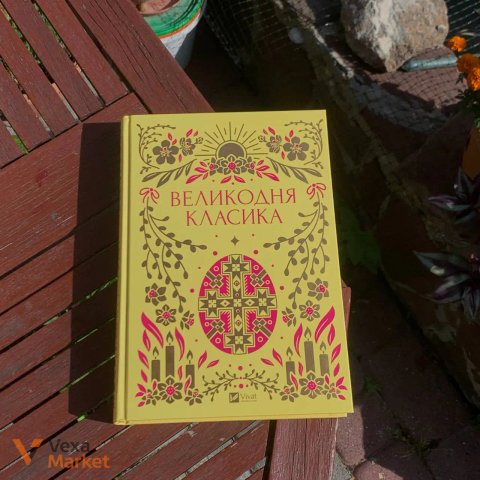 Книги у новому стані: Великодня класика, Особисті речі, Енциклопедія фейрі