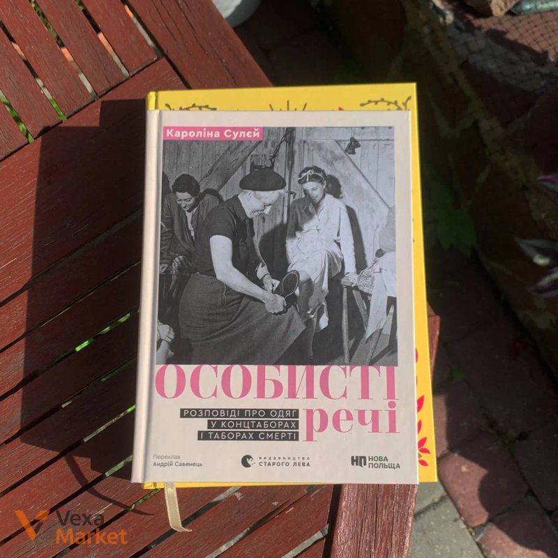 Книги у новому стані: Великодня класика, Особисті речі, Енциклопедія фейрі — фото 2