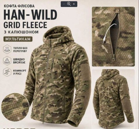 Кофта флісова Han-Wild