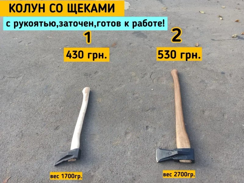 Колуны,для колки дров.Колуны,топоры.Большие и маленькие,цена хорошая — фото 3
